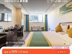美团实惠房全国多地酒店1晚通兑券199元