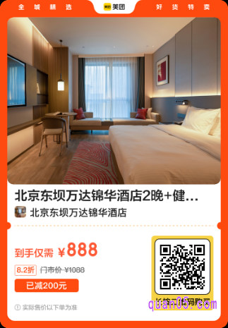 北京东坝万达锦华酒店美团二维码 