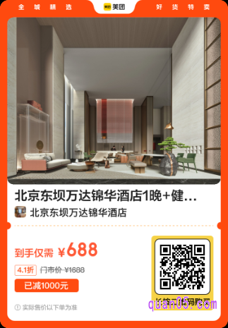 北京东坝万达锦华酒店美团二维码
