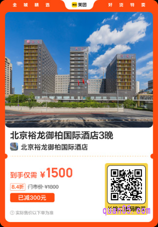 北京裕龙御柏国际酒店美团二维码 
