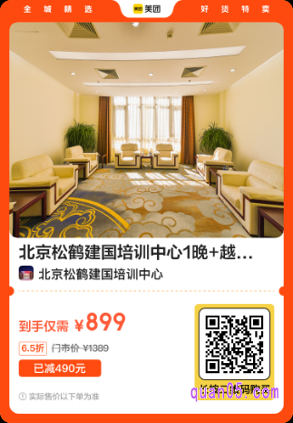 北京松鹤建国培训中心1晚+越野车体验美团二维码
