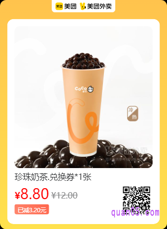 CoCo都可全国  珍珠奶茶.兑换券美团二维码