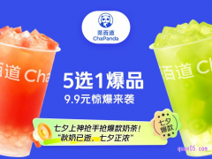 美团茶百道 必喝系列7选1兑换券*3张
