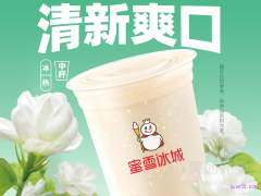 美团蜜雪冰城 茉莉奶绿兑换券*3张