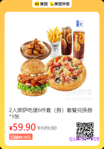 必胜客  2人披萨吃堡6件套（券）套餐兑换券美团二维码
