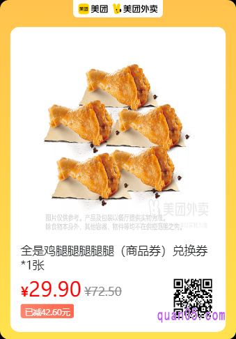 汉堡王  全是鸡腿（商品券）兑换券美团二维码