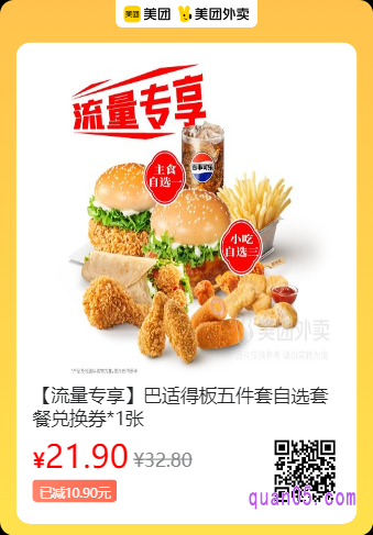 享哆味  巴适得板五件套自选套餐兑换券美团二维码