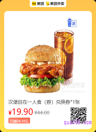 必胜客  汉堡自在一人食（券）兑换券美团二维码