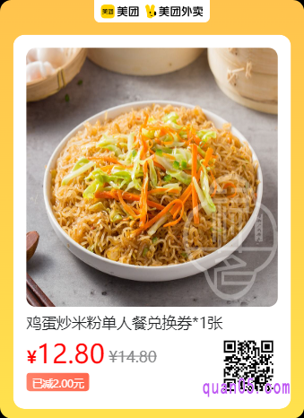 禄茗广式茶点  鸡蛋炒米粉单人餐兑换券美团二维码