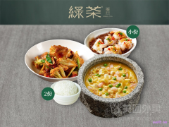美团绿茶餐厅 绿茶·干饭双人套餐兑换券