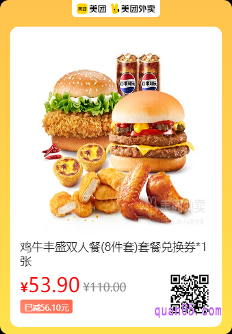肯德基宅急送正式 鸡牛丰盛双人餐(8件套)套餐兑换券美团二维码
