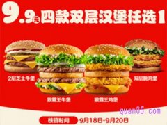 美团汉堡王美食团购券 9.9元四款双层汉堡任选