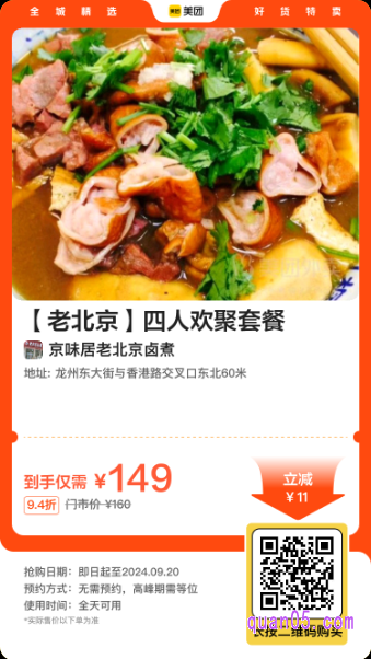 京味居老北京卤煮 四人欢聚套餐美团二维码