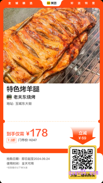 老关东烧烤|特色烤羊腿美团二维码