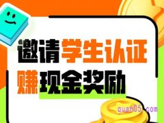 滴滴出行学生认证，免费领滴滴优惠券