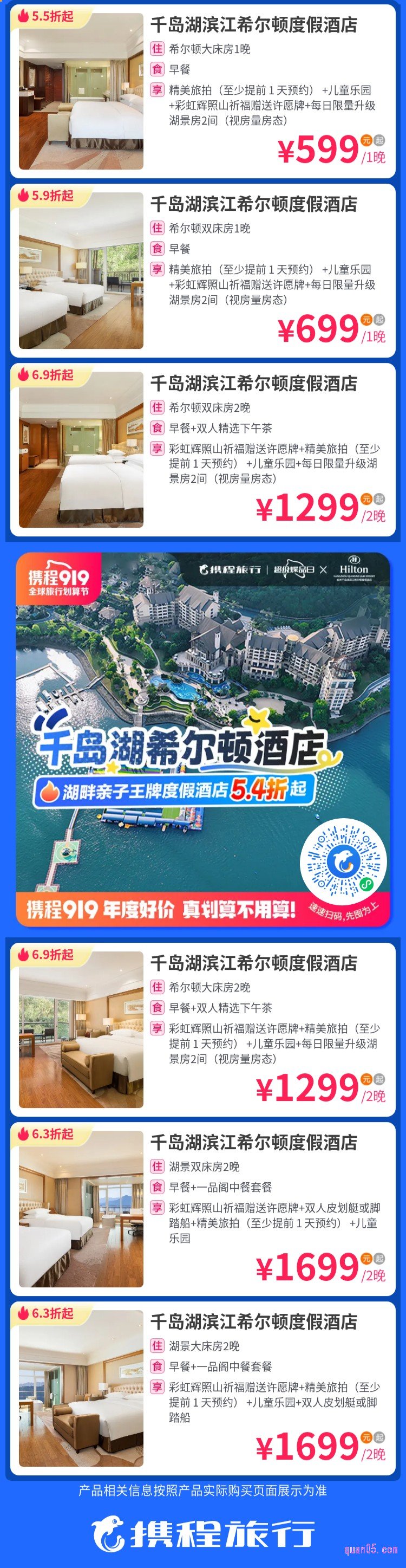 上海近郊环湖酒店套餐微信二维码
