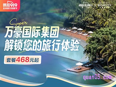 携程万豪国际集团,酒店套餐低至468元