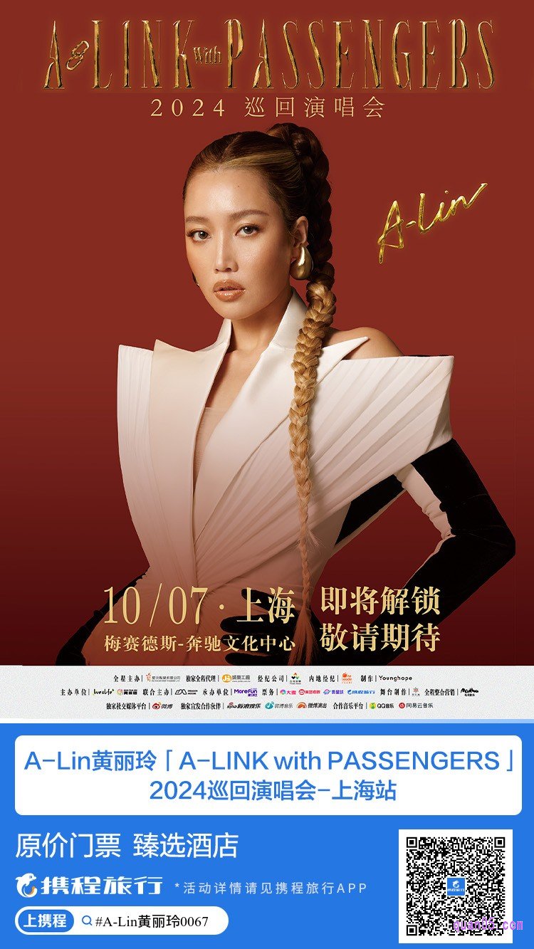携程A-Lin黄丽玲 「A-LINK with PASSENGERS」2024巡回演唱会活动二维码