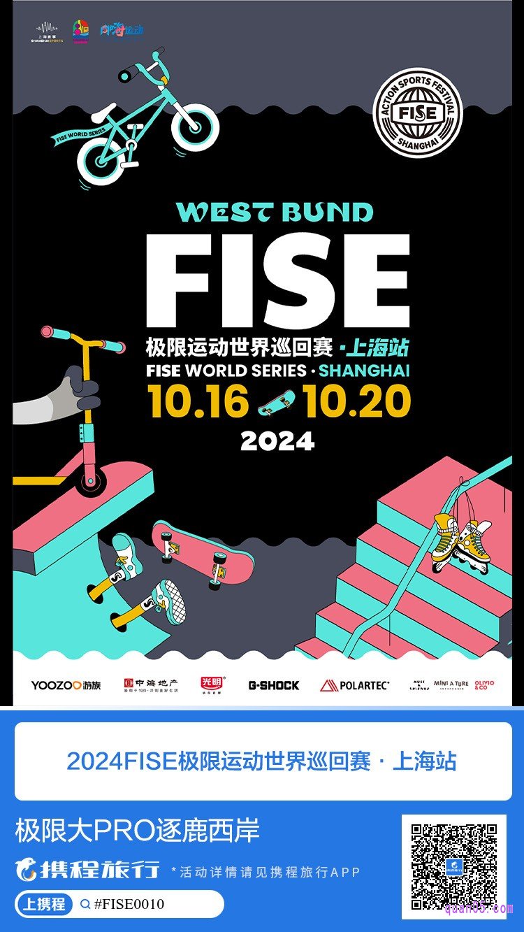 携程【上海】FISE极限运动世界巡回赛活动二维码
