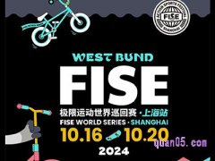 携程【上海】FISE极限运动世界巡回赛 门票臻选酒店