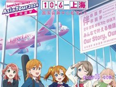 携程Love Live! 亚洲巡回演唱会 · 上海站 门票臻选酒店