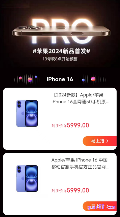 点击二维码保存到手机相册,然后打开手机淘宝,使用扫一扫功能,选择相册找到收藏的二微码图片,系统即可自动识别,就能直接进入到苹果16预售活页面。我们就能购买苹果1系列手机了
