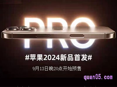 2024年苹果16手机什么时候上市