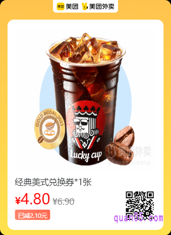 幸运咖  经典美式兑换券美团二维码