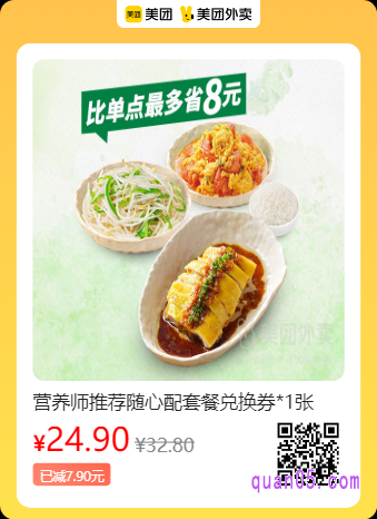 老乡鸡  营养师推荐随心配套餐兑换券美团二维码