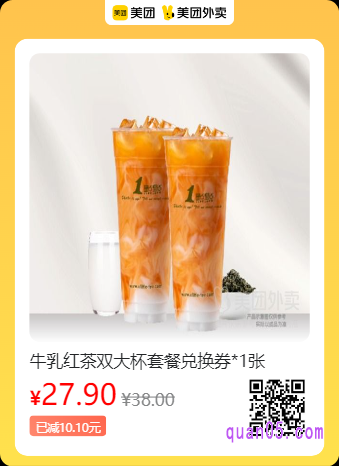 1点点 牛乳红茶双大杯套餐兑换券美团二维码