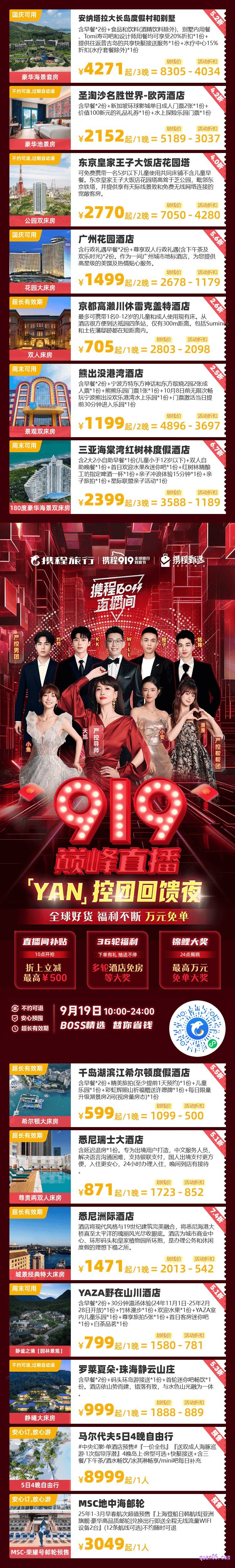 携程”9.19boss直播间:携程919“活动二维码