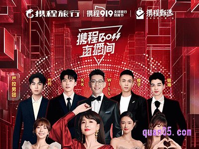 9.19boss直播间:携程919!全球精选酒店1.8折起