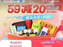 饿了么医药大参林连锁活动，领20元优惠券