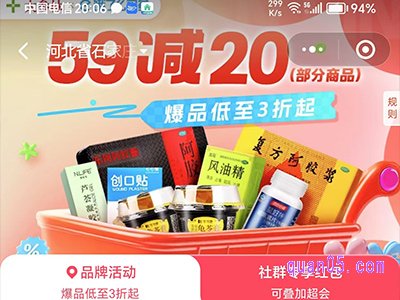 饿了么医药大参林连锁活动，领20元优惠券