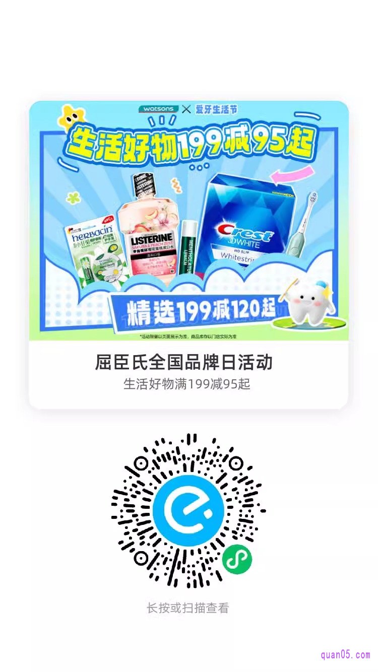 屈臣氏全国品牌日微信二维码