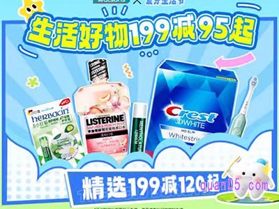 饿了么屈臣氏全国品牌日活动