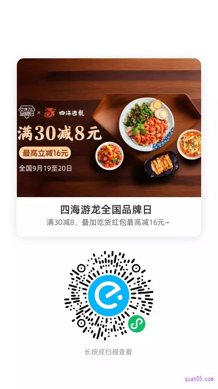 饿了么四海游龙全国品牌日微信二维码