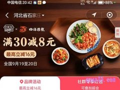 饿了么四海游龙全国品牌日，领8元专享红包