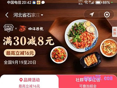 饿了么四海游龙全国品牌日，领8元专享红包