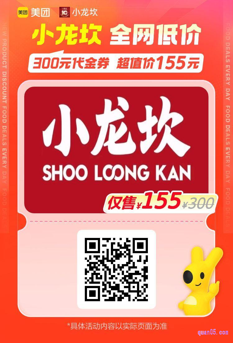 美团小龙坎300元代金券美团二维码