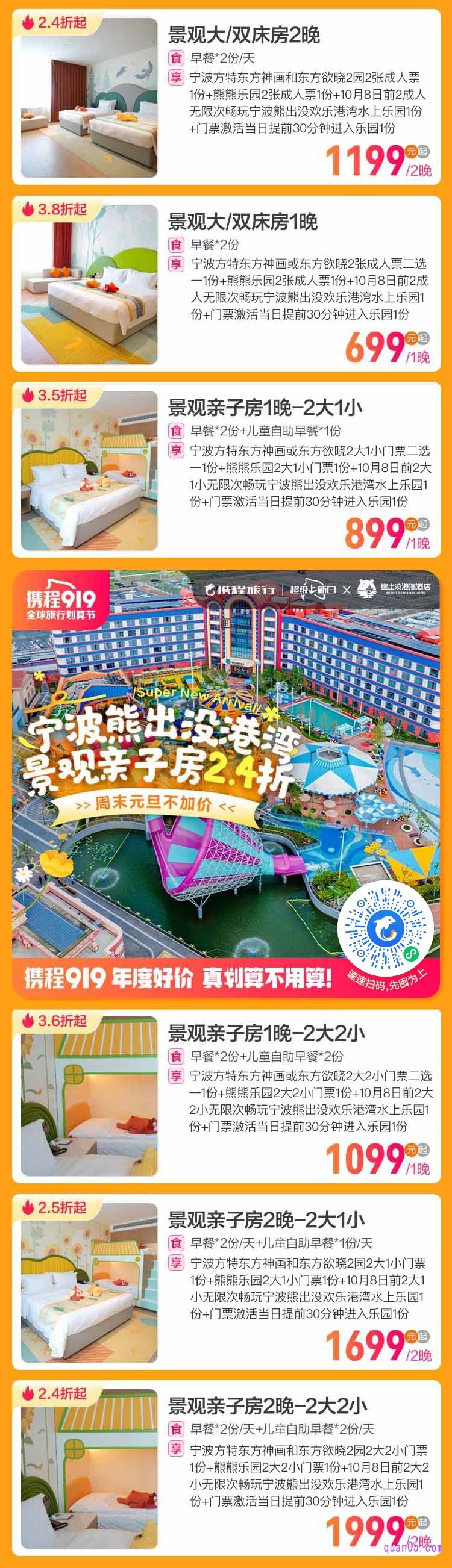 携程宁波熊出没港湾酒店活动二维码