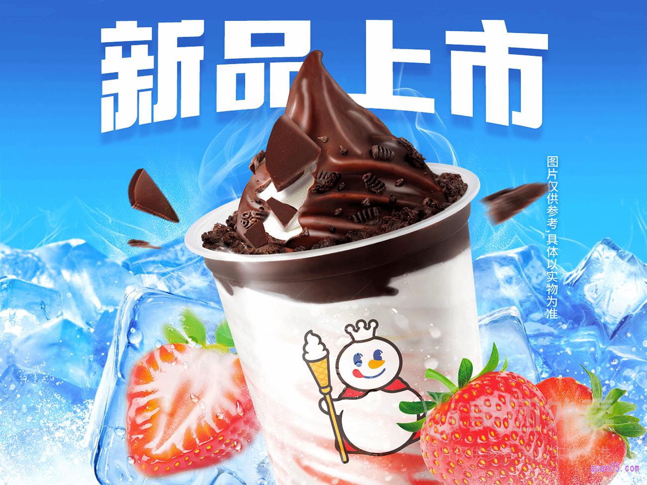 美团蜜雪冰城 脆皮大圣代兑换券
