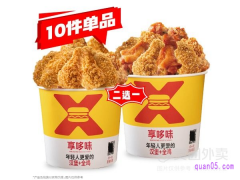 美团享哆味 十翅桶二选一 套餐兑换券