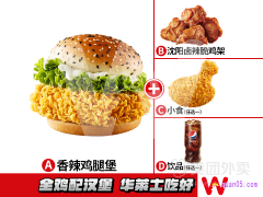 美团华莱士 单人辣堡自选小食餐套餐兑换券
