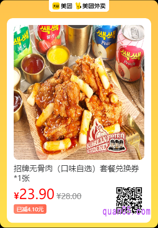 三个先森的韩式炸鸡  招牌无骨肉套餐兑换券美团二维码