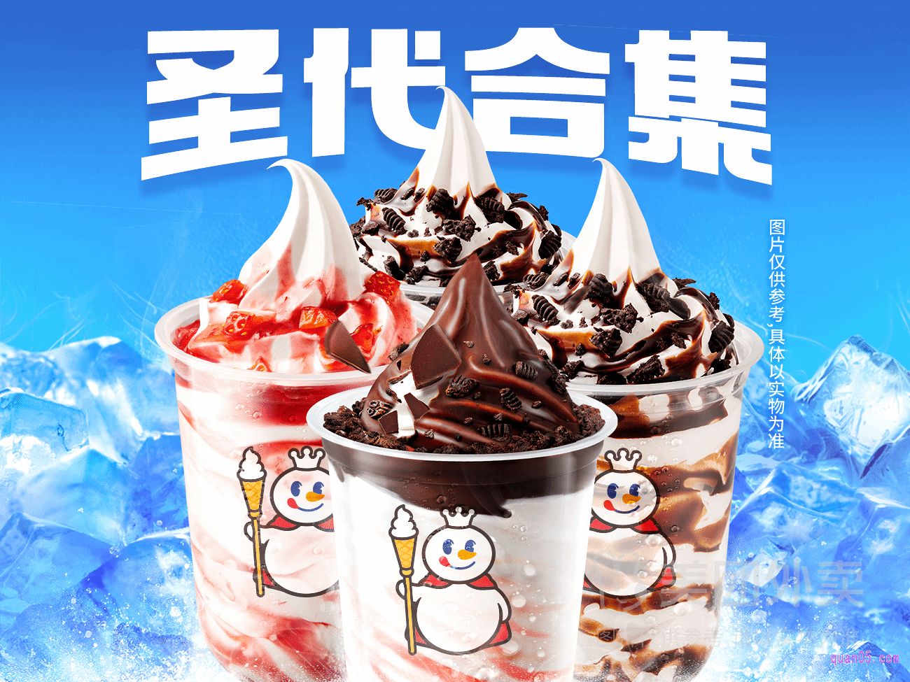 美团蜜雪冰城 圣代合集-4杯装兑换券