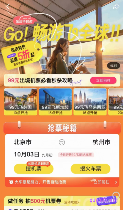 点击上面的链接，我们就能通过页面上的活动入口，直达飞猪国庆特价机票活动会场，即可抢99元出境机票了