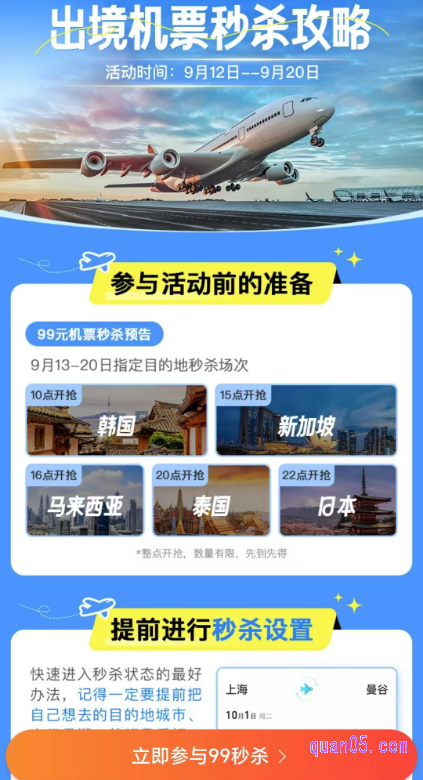 需要注意的是，需要我们满足飞猪预定票面低于2099的指定目的地机票，且出行日期是在9.28-10.7之间的单程直飞，有机会享受订单中任意一张机票票面价减至99元（不含税）的优惠