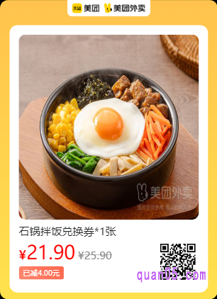 米村拌饭  石锅拌饭兑换券美团二维码