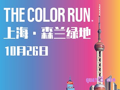 携程【上海】THE COLOR RUN(彩虹跑)参赛包精选酒店